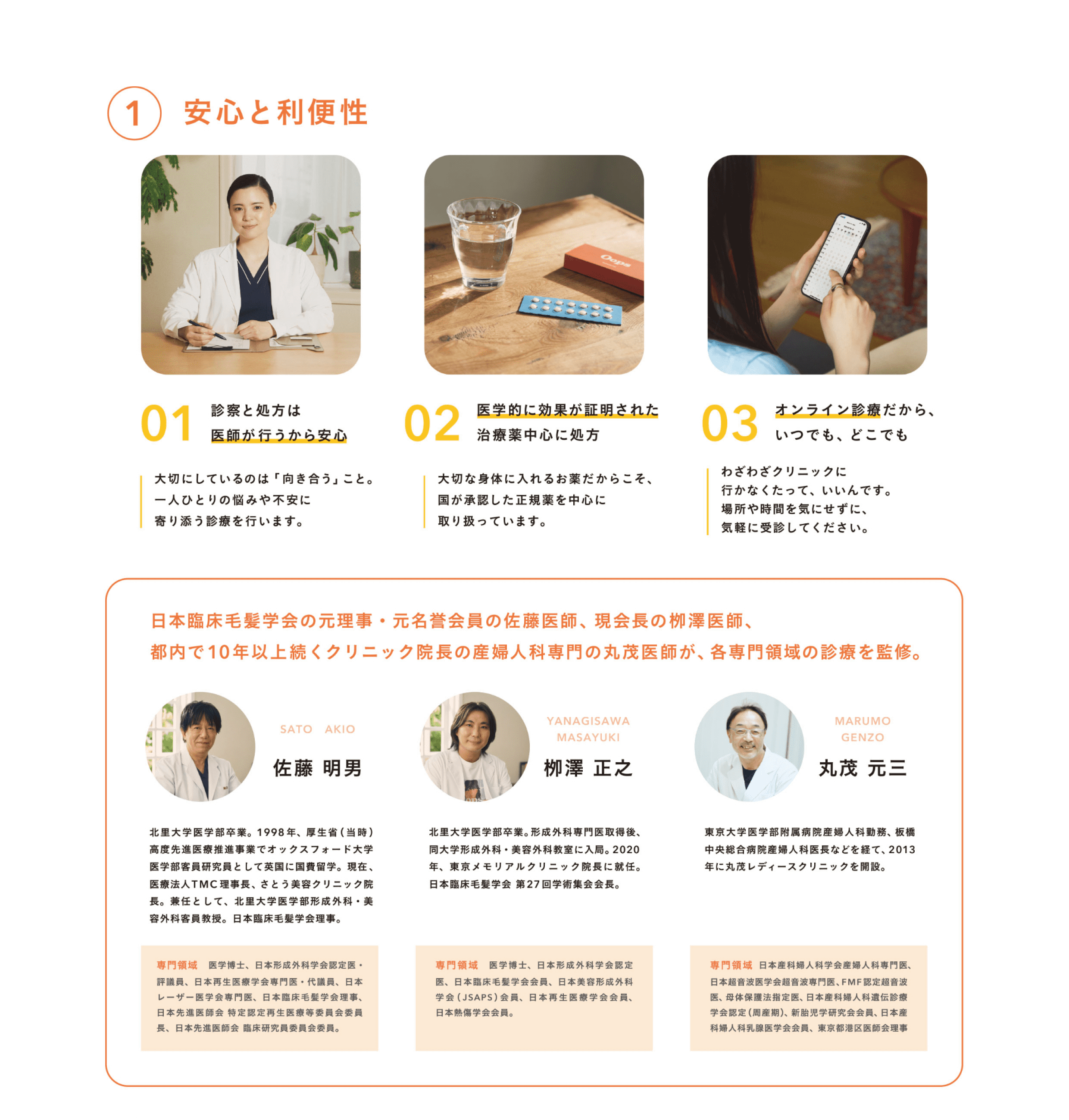 安心と利便性